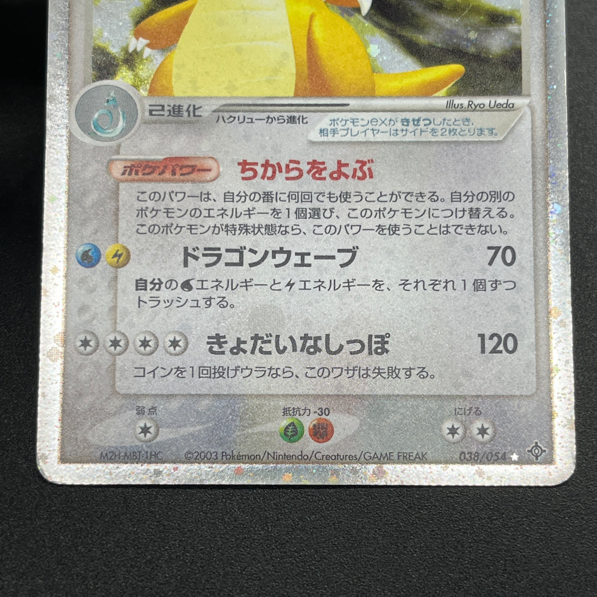 Dragonite ex 038/054 Rulers of the Heavens Pokemon Card