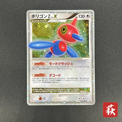 Porygon Z LV.X 075/DP-P Official Visual Book Pokemon Card