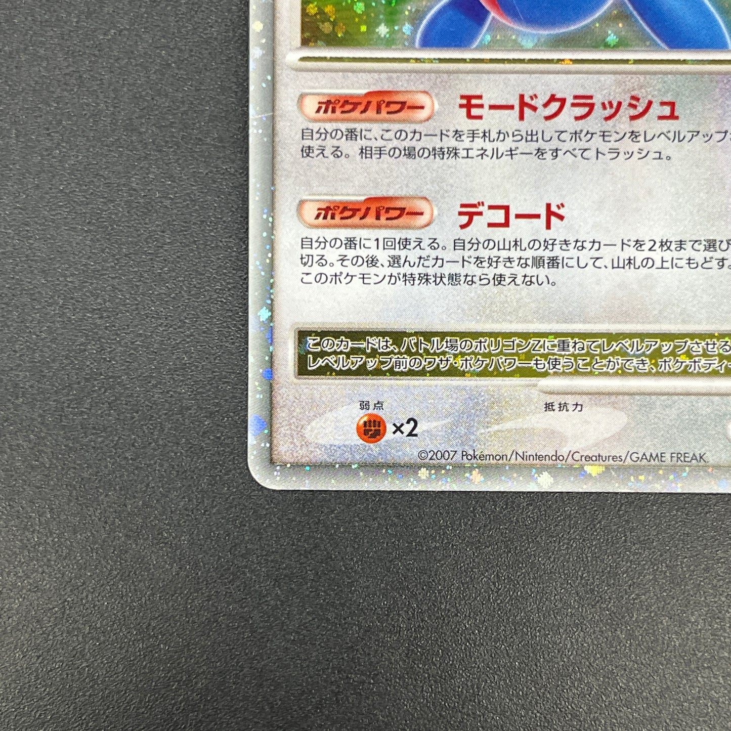 Porygon Z LV.X 075/DP-P Official Visual Book Pokemon Card