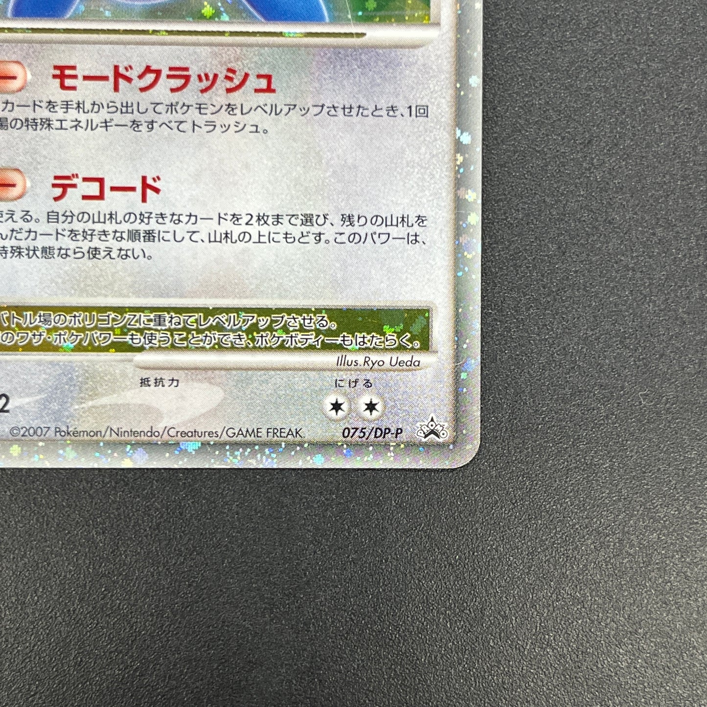 Porygon Z LV.X 075/DP-P Official Visual Book Pokemon Card