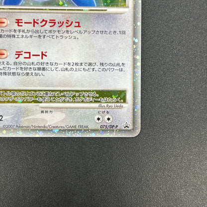 Porygon Z LV.X 075/DP-P Official Visual Book Pokemon Card