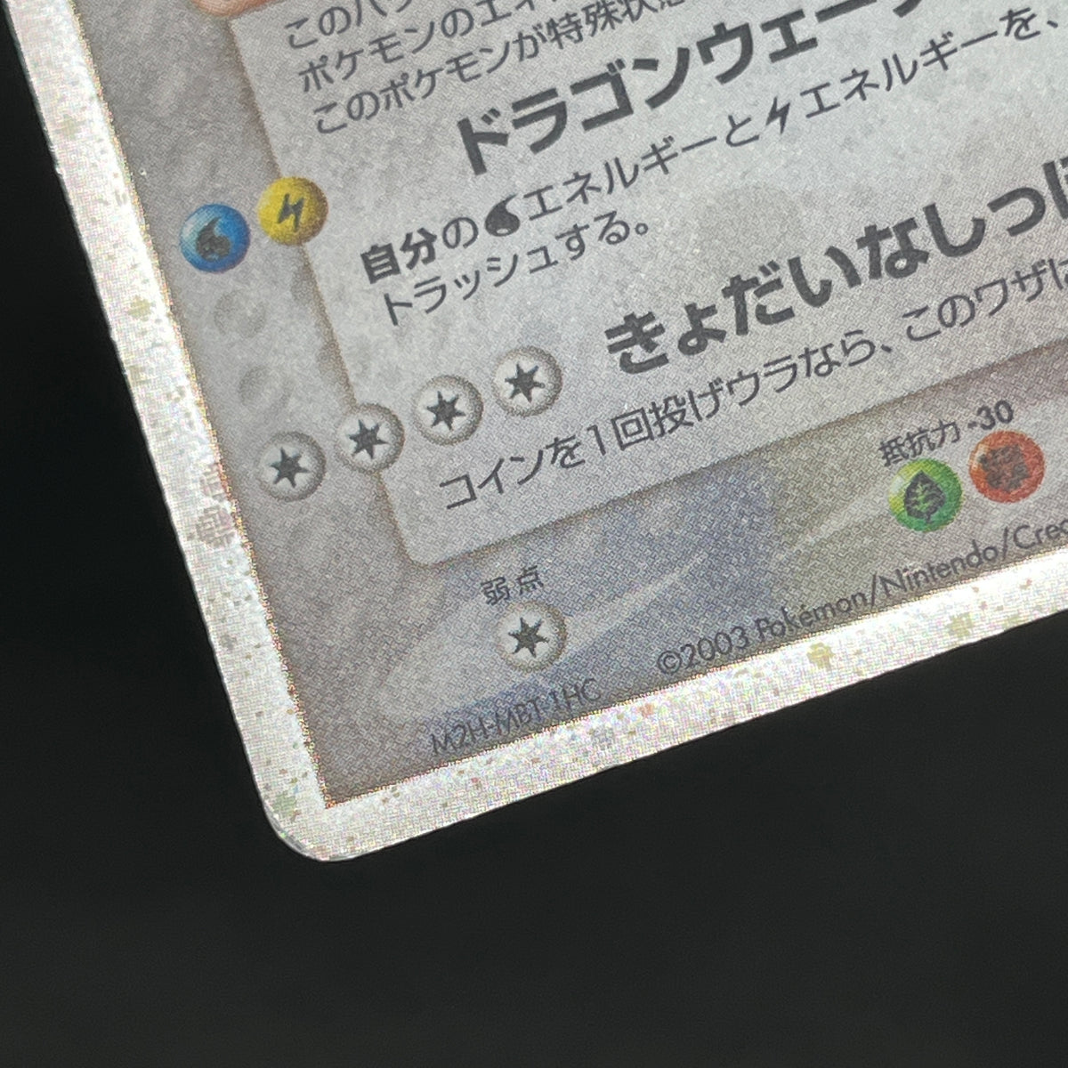 Dragonite ex 038/054 Rulers of the Heavens Pokemon Card