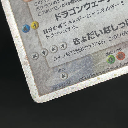 Dragonite ex 038/054 Rulers of the Heavens Pokemon Card