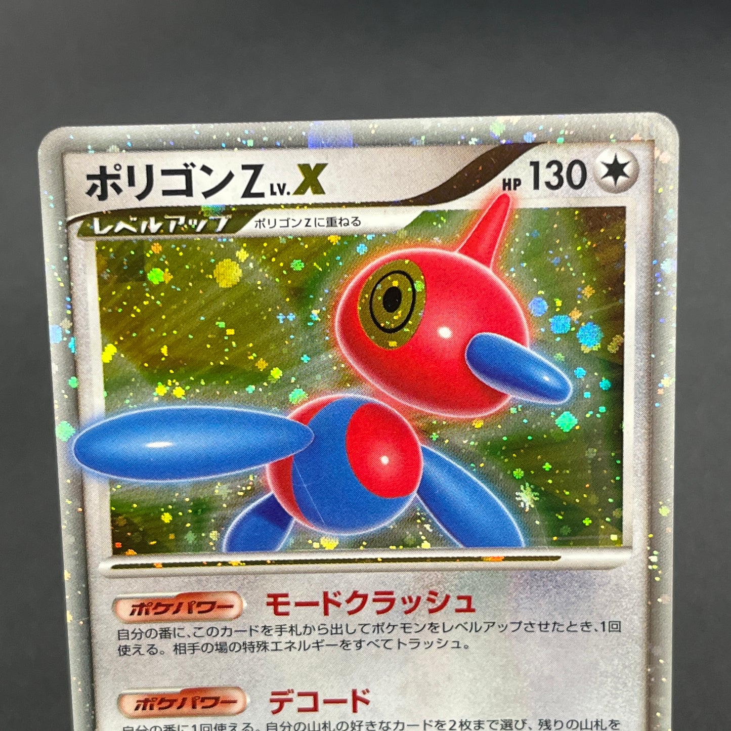 Porygon Z LV.X 075/DP-P Official Visual Book Pokemon Card