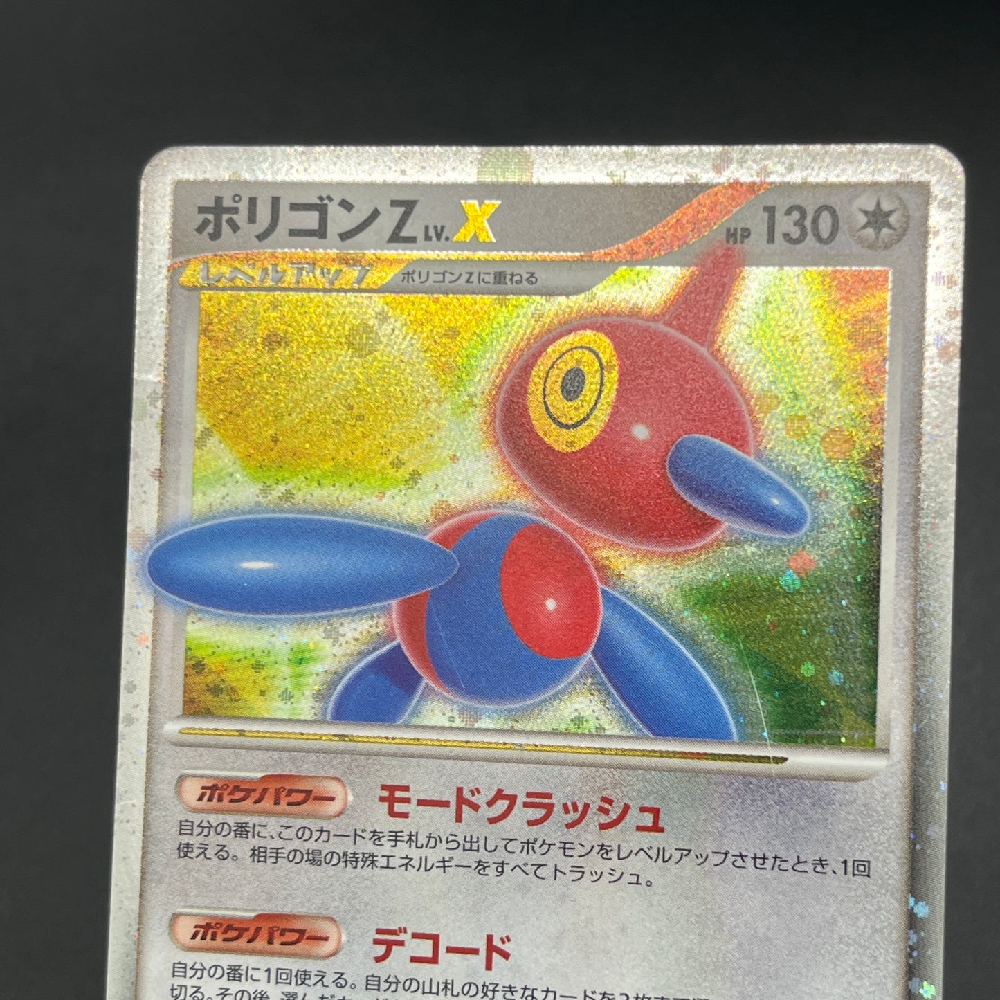 Porygon Z LV.X 075/DP-P Official Visual Book Pokemon Card