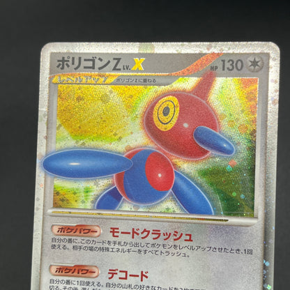 Porygon Z LV.X 075/DP-P Official Visual Book Pokemon Card