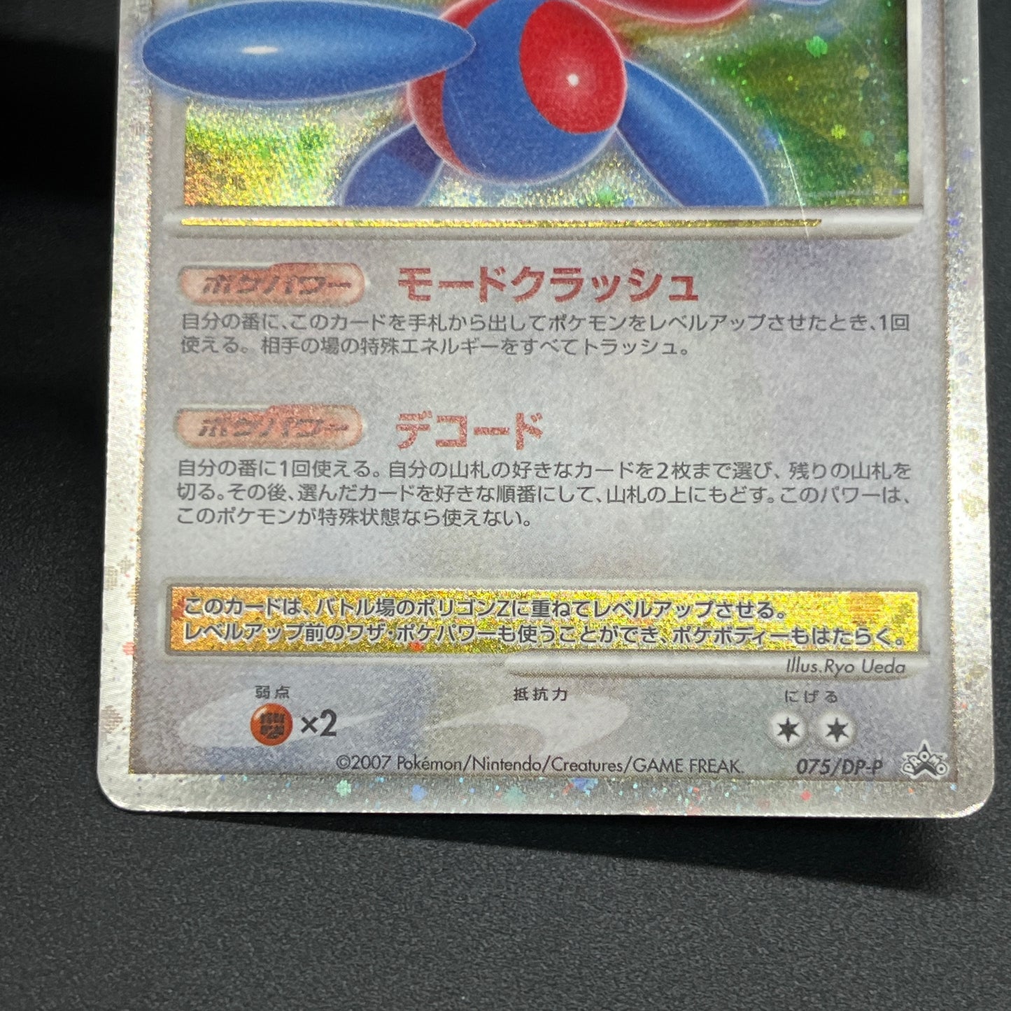 Porygon Z LV.X 075/DP-P Official Visual Book Pokemon Card