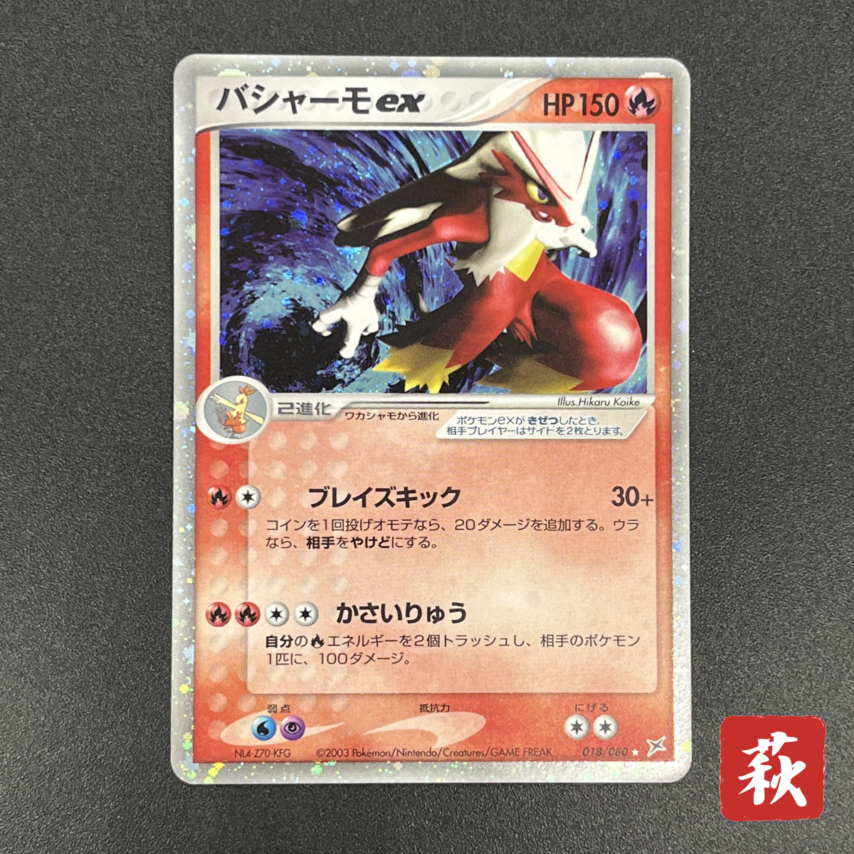 Blaziken ex 018/080 EX Team Magma vs Aqua Pokemon Card