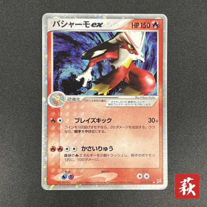 Blaziken ex 018/080 EX Team Magma vs Aqua Pokemon Card