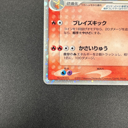 Blaziken ex 018/080 EX Team Magma vs Aqua Pokemon Card