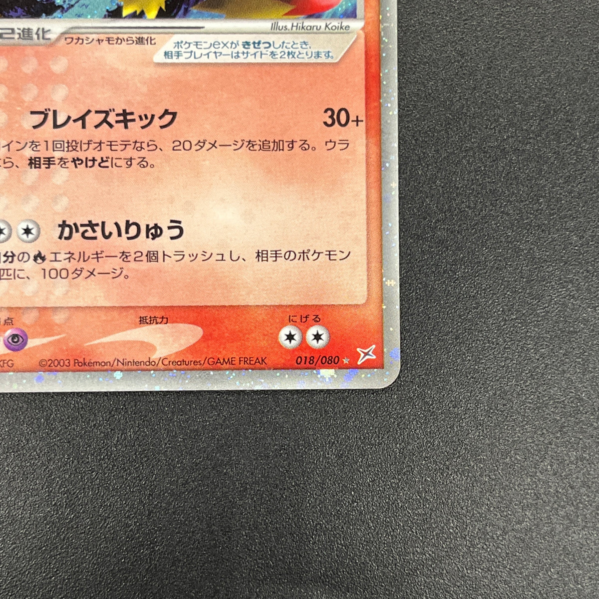 Blaziken ex 018/080 EX Team Magma vs Aqua Pokemon Card