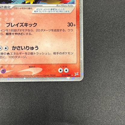 Blaziken ex 018/080 EX Team Magma vs Aqua Pokemon Card