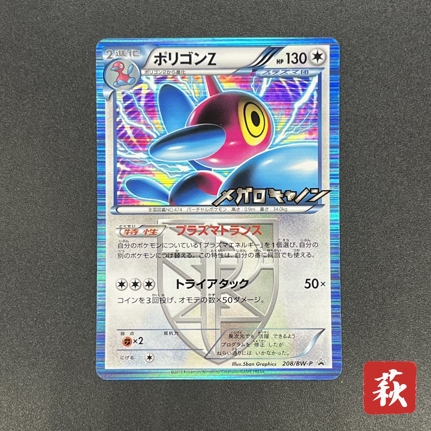 Porygon Z Holo Promo Megalo Cannon 208/BW-P Pokemon Card