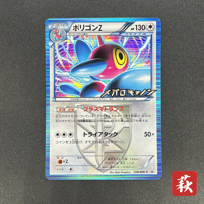 Porygon Z Holo Promo Megalo Cannon 208/BW-P Pokemon Card