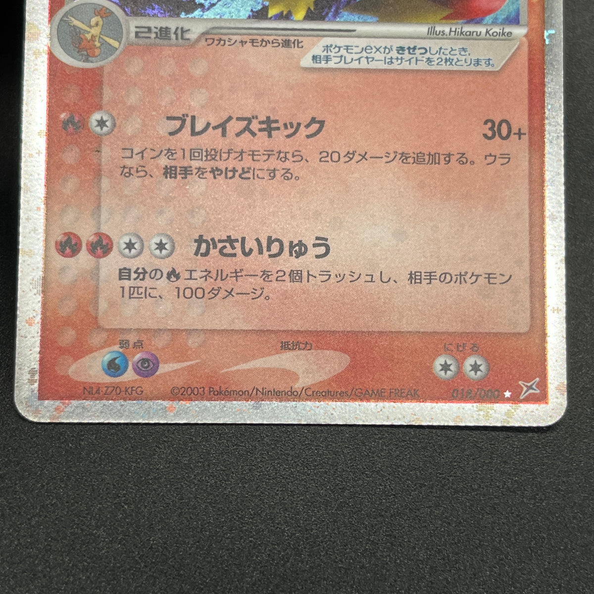 Blaziken ex 018/080 EX Team Magma vs Aqua Pokemon Card