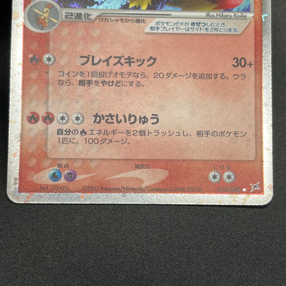 Blaziken ex 018/080 EX Team Magma vs Aqua Pokemon Card