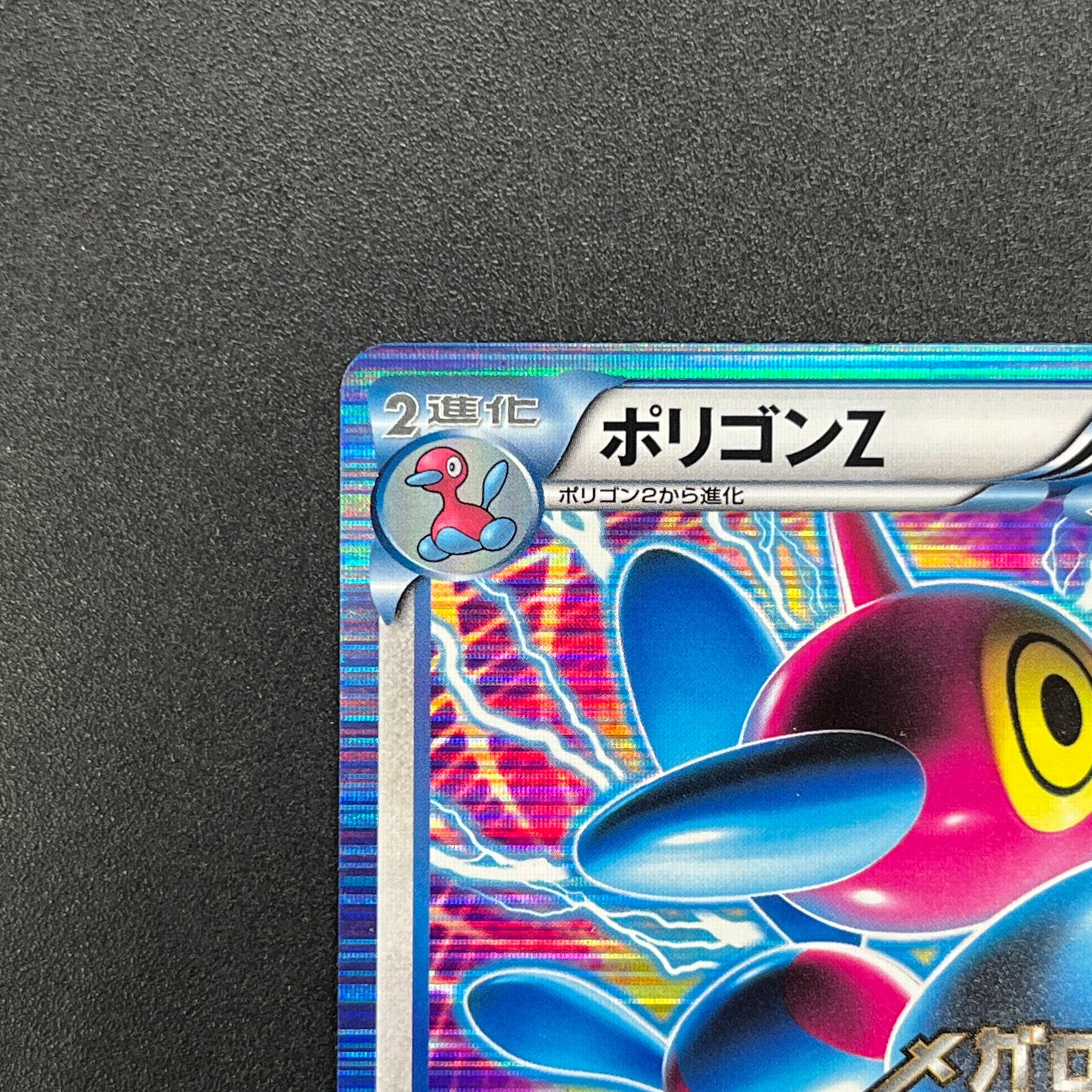 Porygon Z Holo Promo Megalo Cannon 208/BW-P Pokemon Card