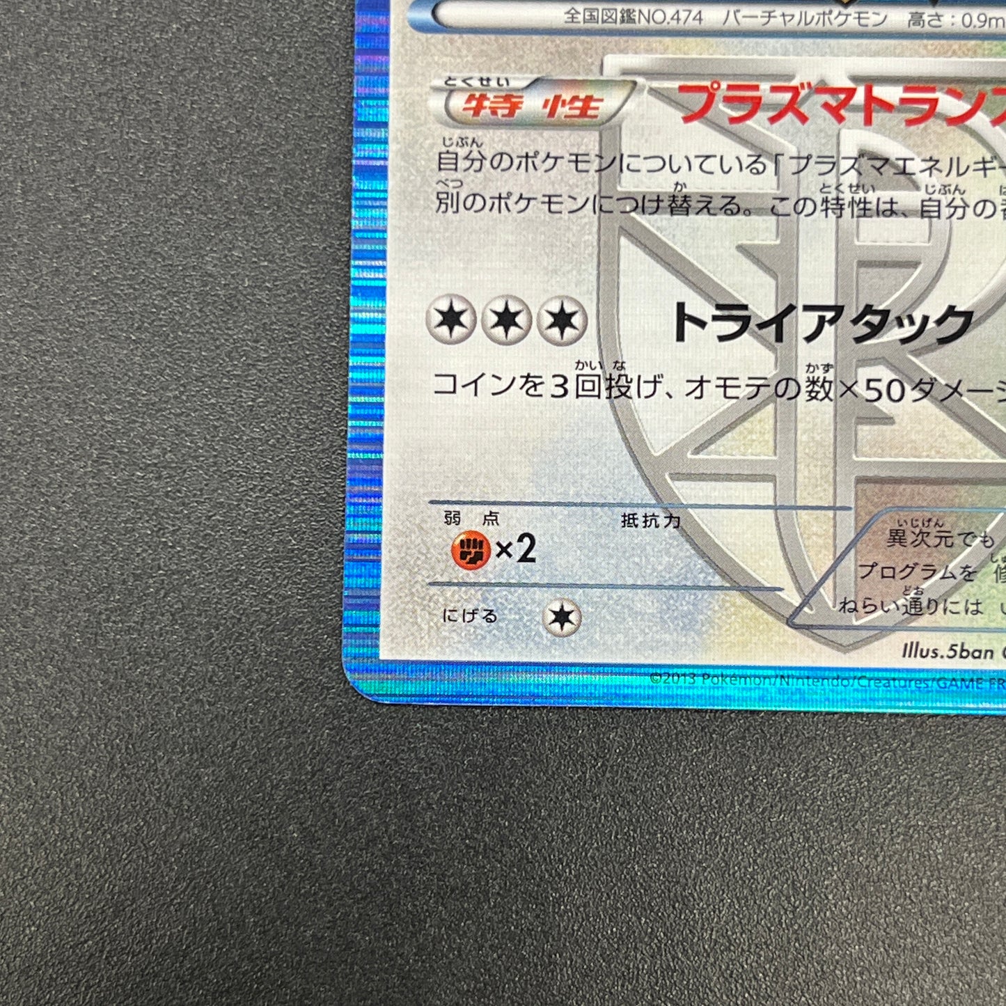 Porygon Z Holo Promo Megalo Cannon 208/BW-P Pokemon Card