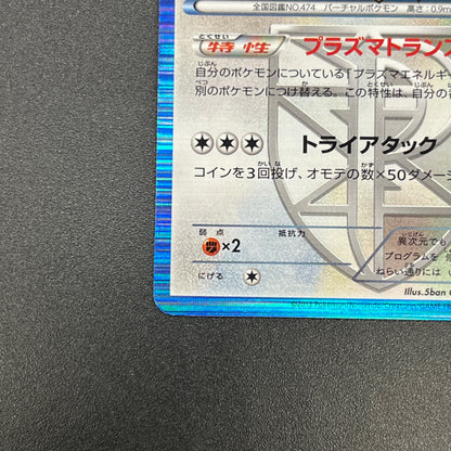 Porygon Z Holo Promo Megalo Cannon 208/BW-P Pokemon Card
