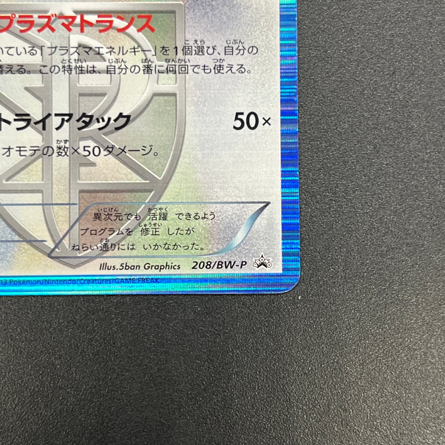 Porygon Z Holo Promo Megalo Cannon 208/BW-P Pokemon Card