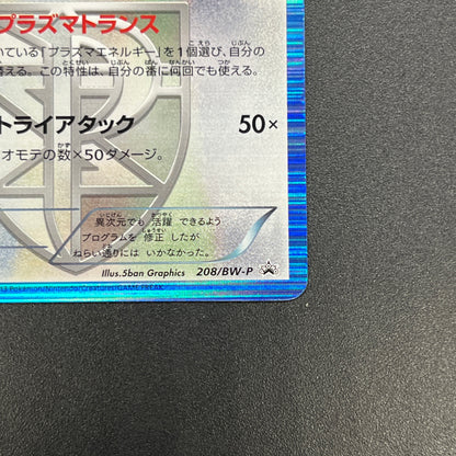 Porygon Z Holo Promo Megalo Cannon 208/BW-P Pokemon Card