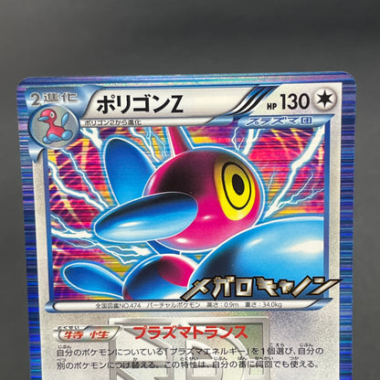 Porygon Z Holo Promo Megalo Cannon 208/BW-P Pokemon Card