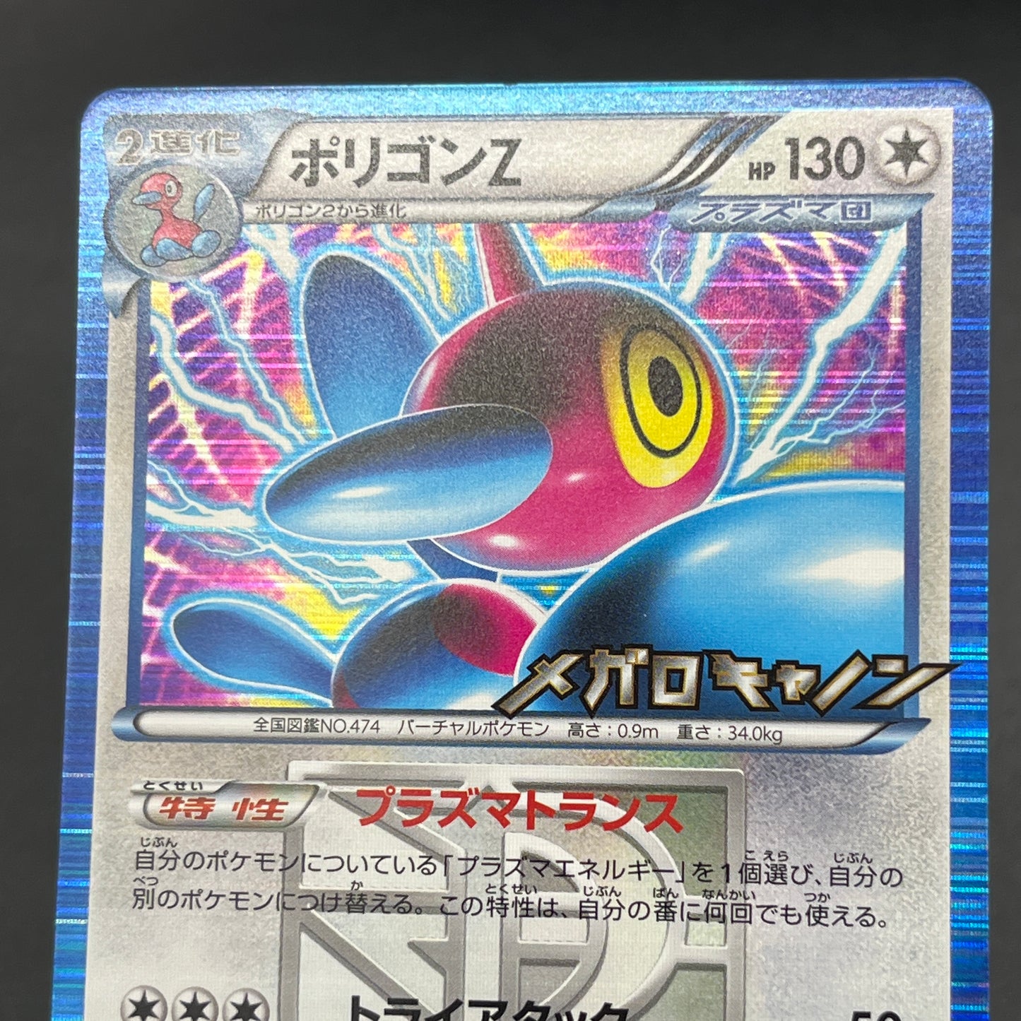 Porygon Z Holo Promo Megalo Cannon 208/BW-P Pokemon Card