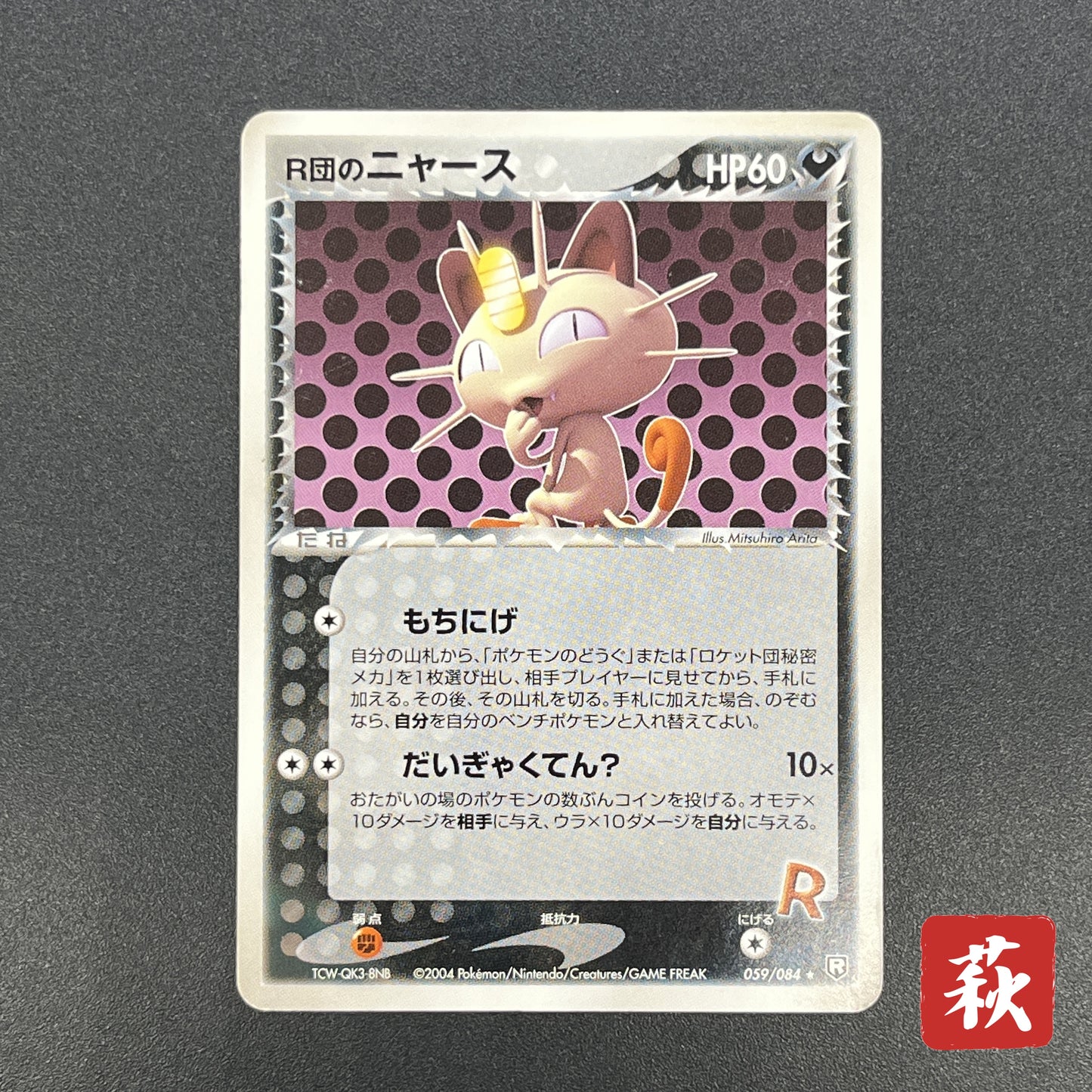 Rocket's Meowth 059/084 Rocket Gang Strikes Back Card