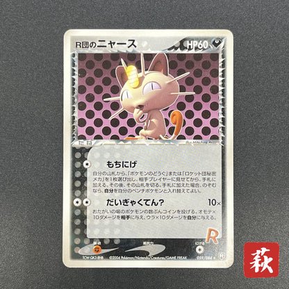 Rocket's Meowth 059/084 Rocket Gang Strikes Back Card