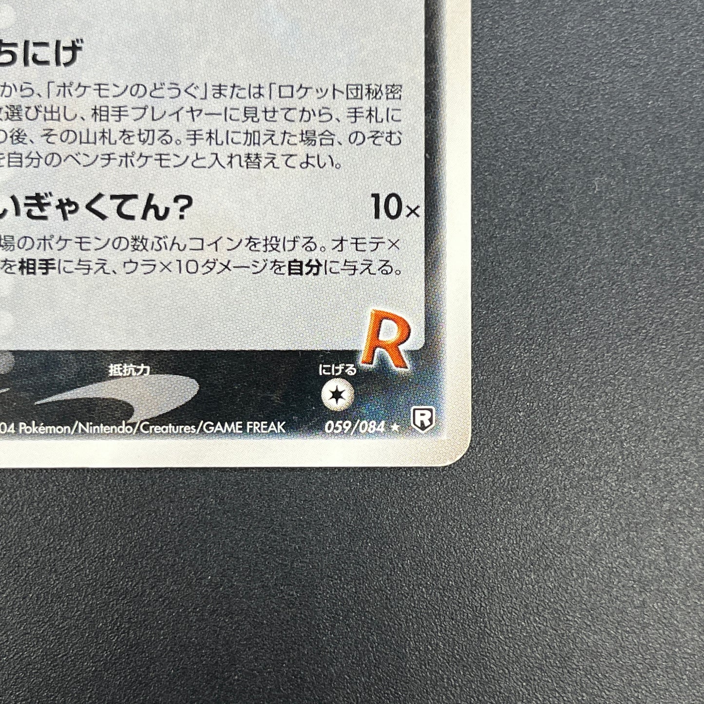 Rocket's Meowth 059/084 Rocket Gang Strikes Back Card