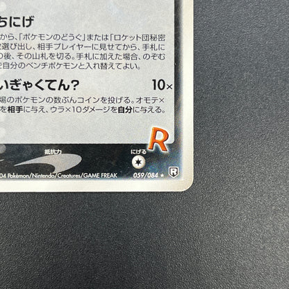 Rocket's Meowth 059/084 Rocket Gang Strikes Back Card