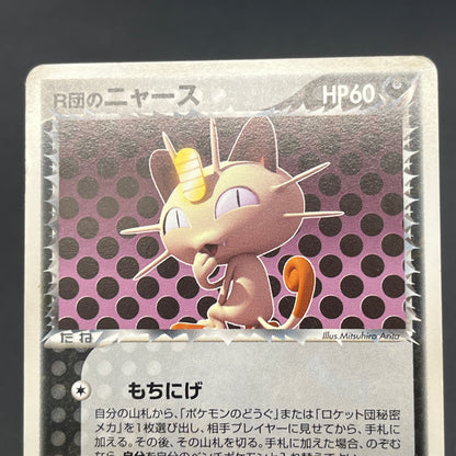 Rocket's Meowth 059/084 Rocket Gang Strikes Back Card
