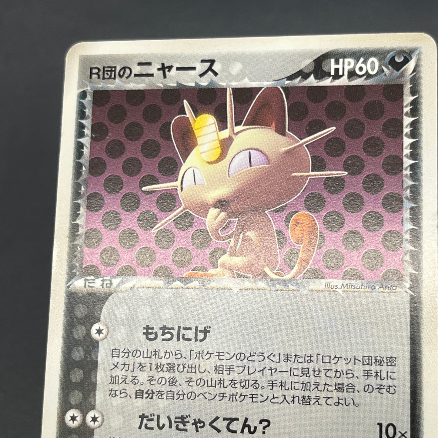 Rocket's Meowth 059/084 Rocket Gang Strikes Back Card