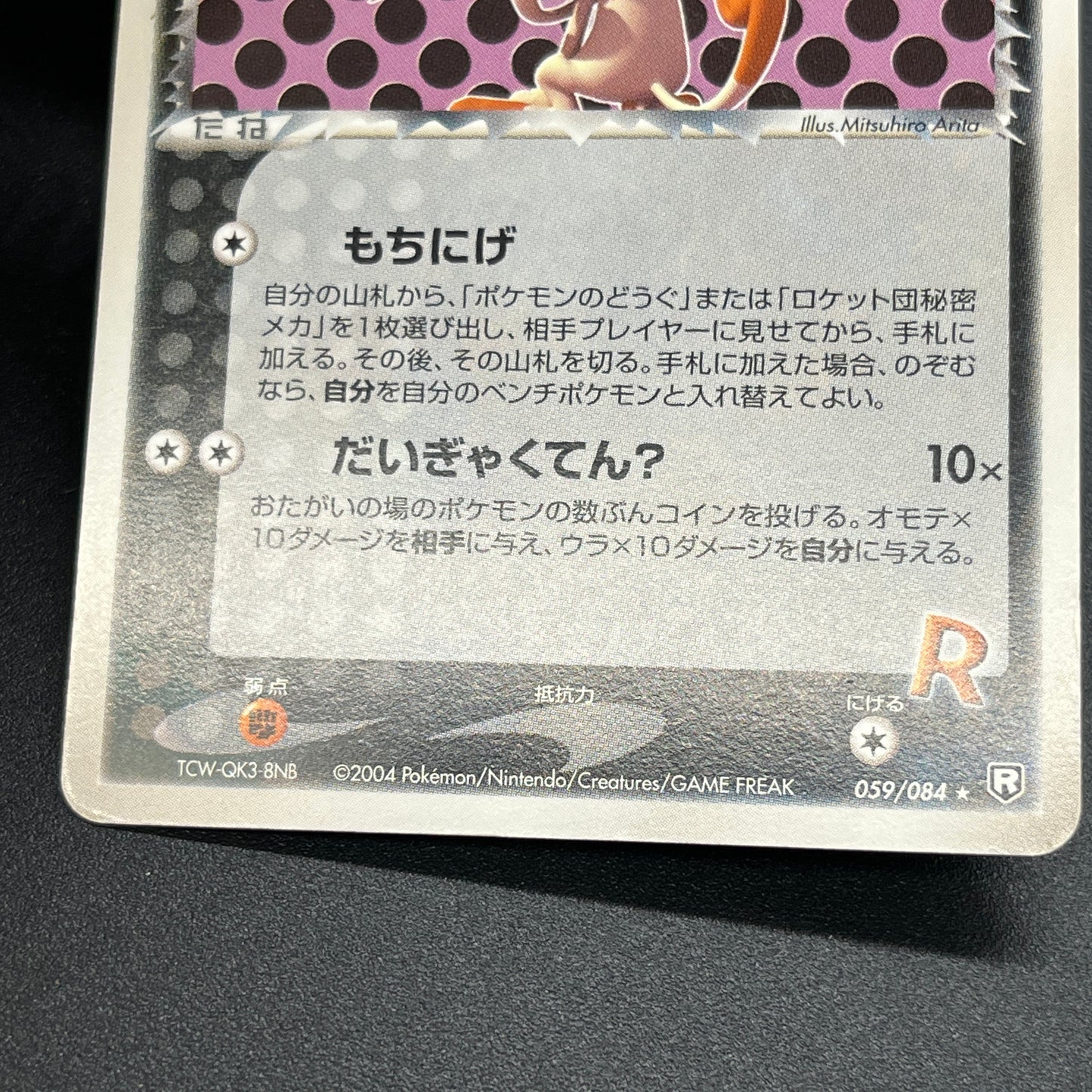 Rocket's Meowth 059/084 Rocket Gang Strikes Back Card