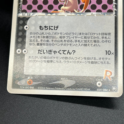 Rocket's Meowth 059/084 Rocket Gang Strikes Back Card