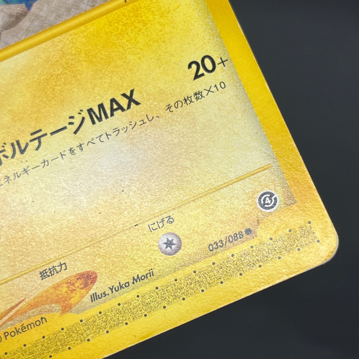 Pikachu 033/088 Split Earth e series Japanese Pokémon Card