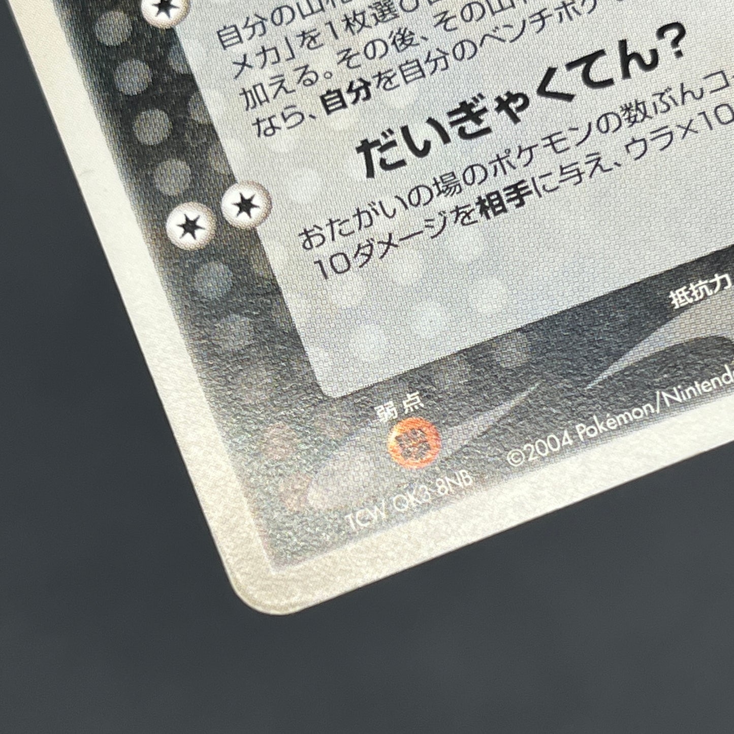 Rocket's Meowth 059/084 Rocket Gang Strikes Back Card