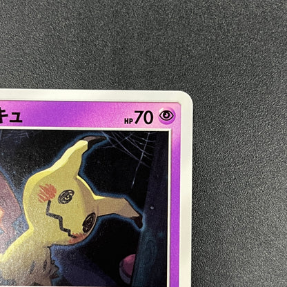 Mimikyu 264/SM-P Card gamer Vol.41 Japanese Pokemon Card