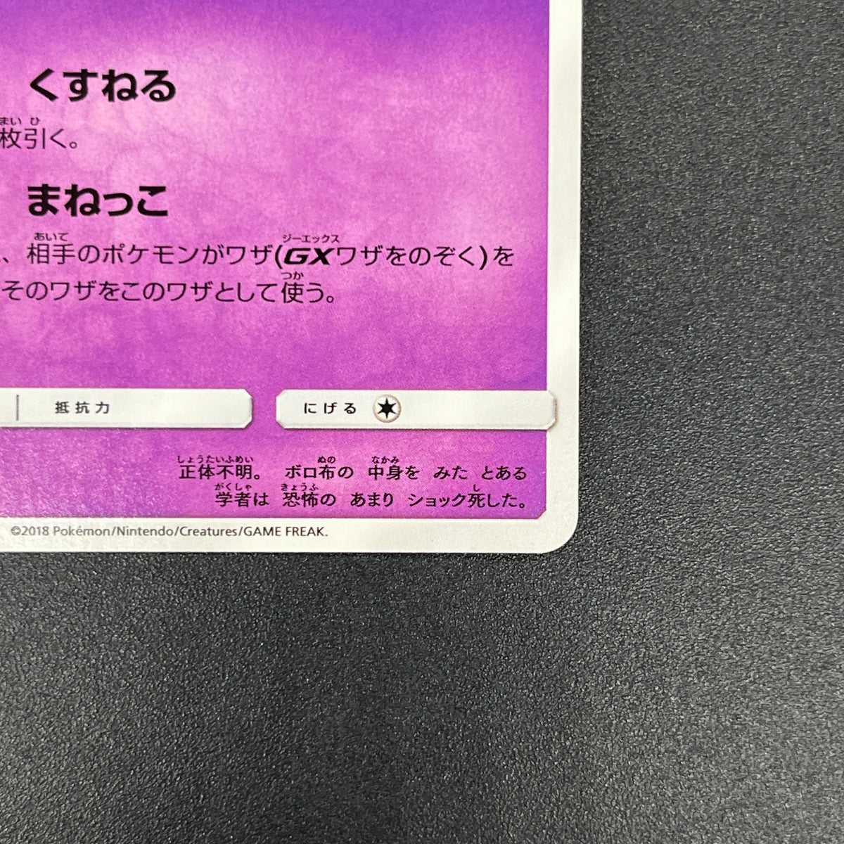 Mimikyu 264/SM-P Card gamer Vol.41 Japanese Pokemon Card