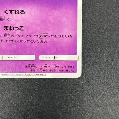 Mimikyu 264/SM-P Card gamer Vol.41 Japanese Pokemon Card