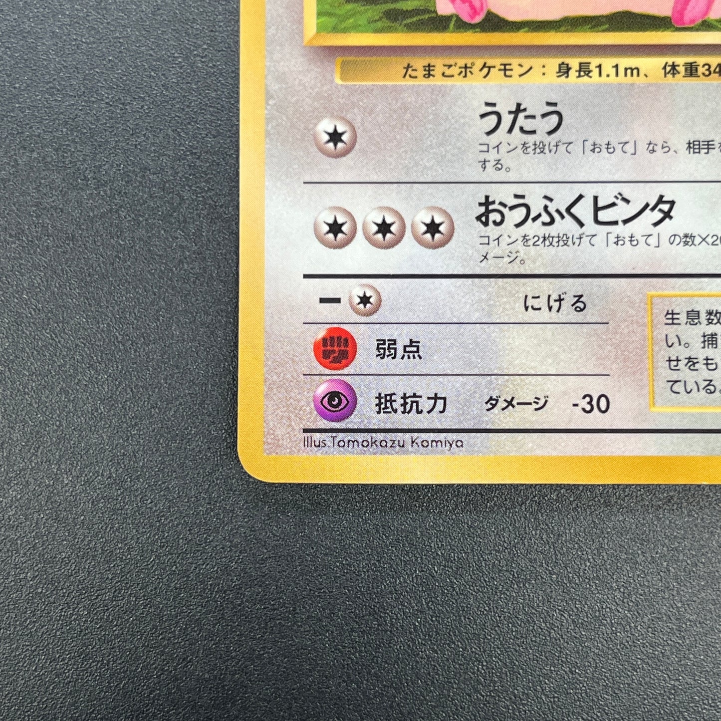 Chansey Glossy Vending Series 1 Japanese Pokemon Card