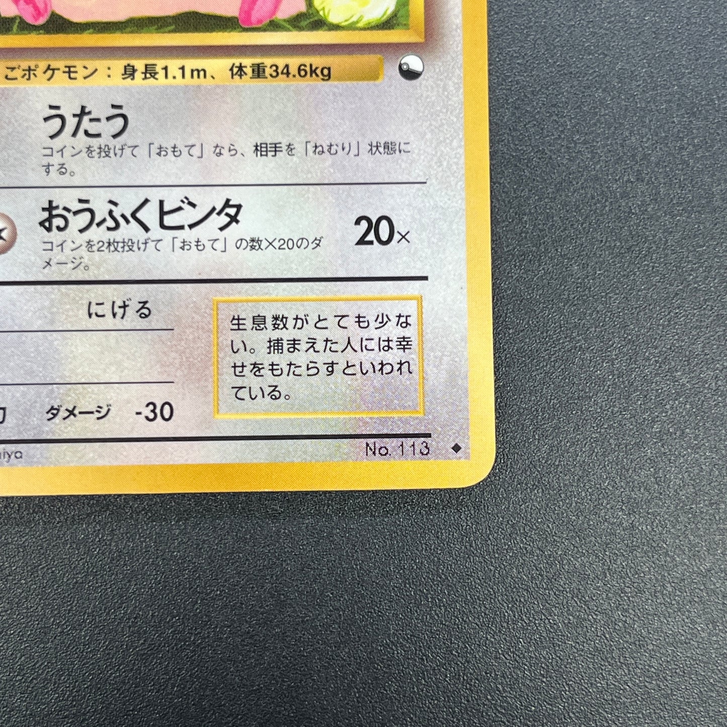 Chansey Glossy Vending Series 1 Japanese Pokemon Card