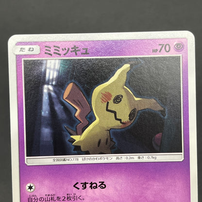 Mimikyu 264/SM-P Card gamer Vol.41 Japanese Pokemon Card