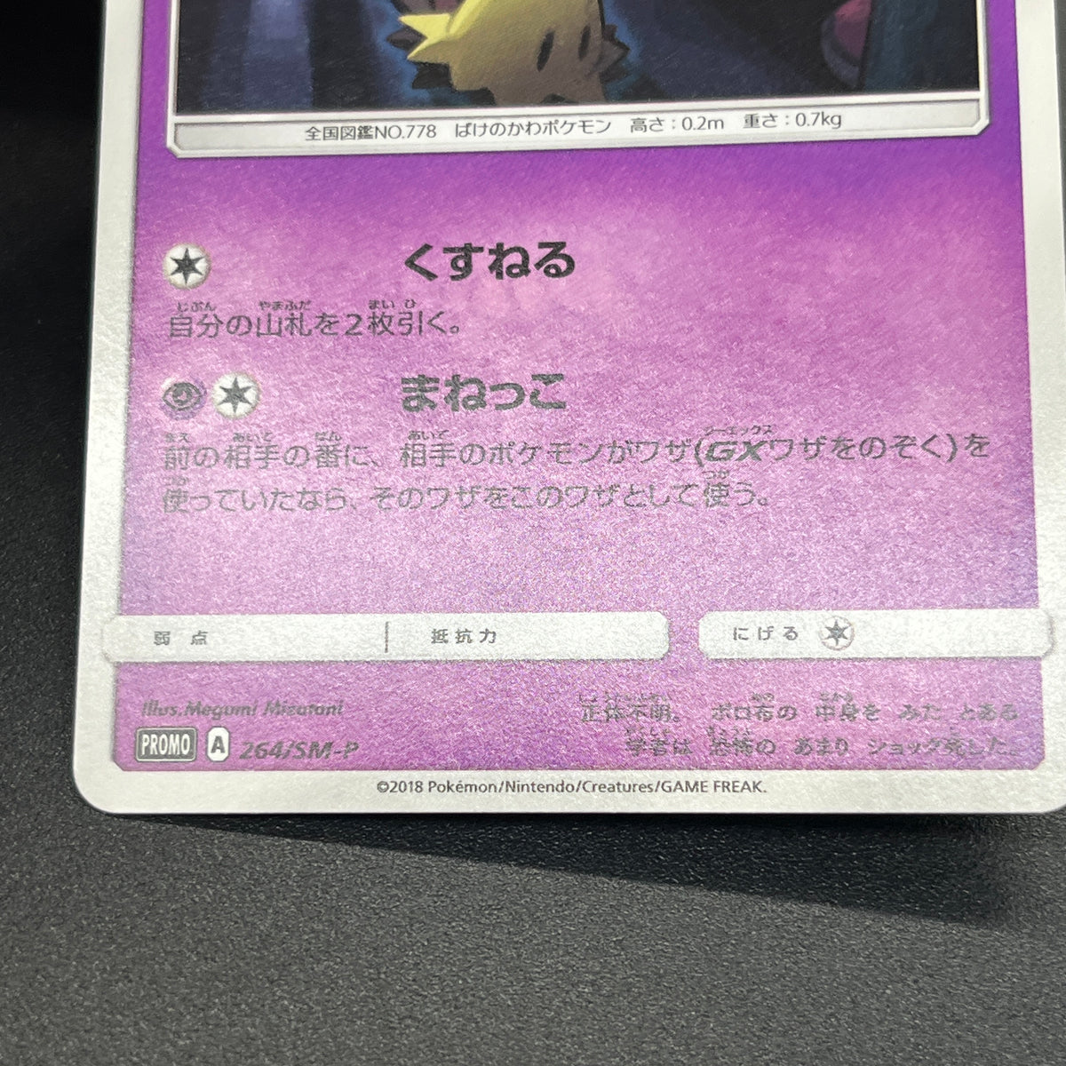 Mimikyu 264/SM-P Card gamer Vol.41 Japanese Pokemon Card
