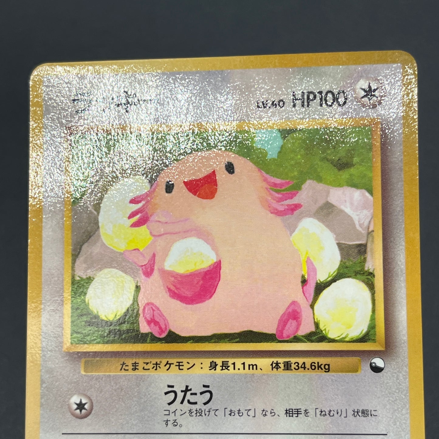 Chansey Glossy Vending Series 1 Japanese Pokemon Card