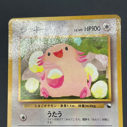 Chansey Glossy Vending Series 1 Japanese Pokemon Card