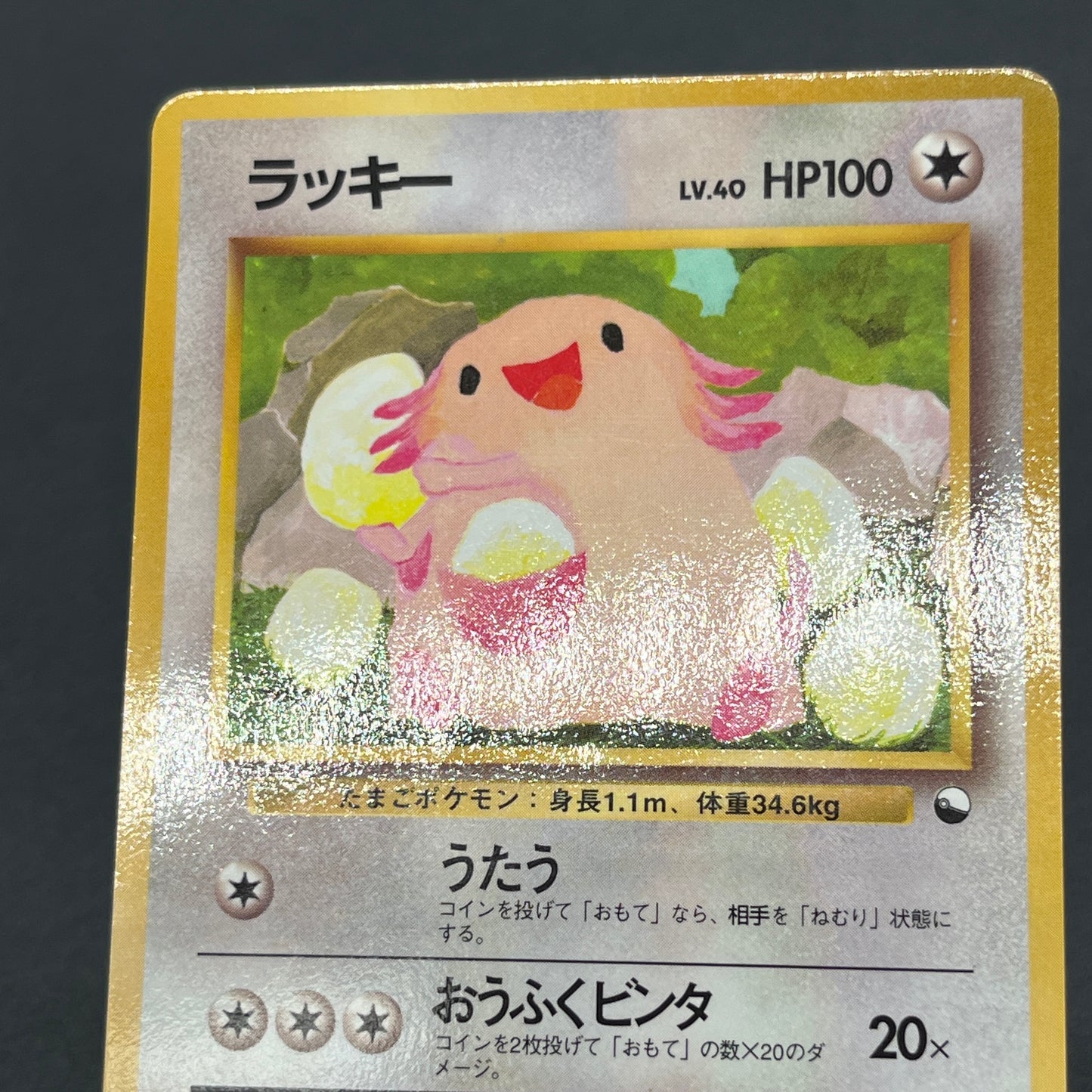 Chansey Glossy Vending Series 1 Japanese Pokemon Card