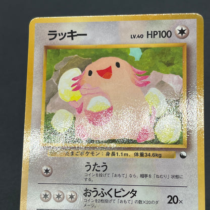 Chansey Glossy Vending Series 1 Japanese Pokemon Card