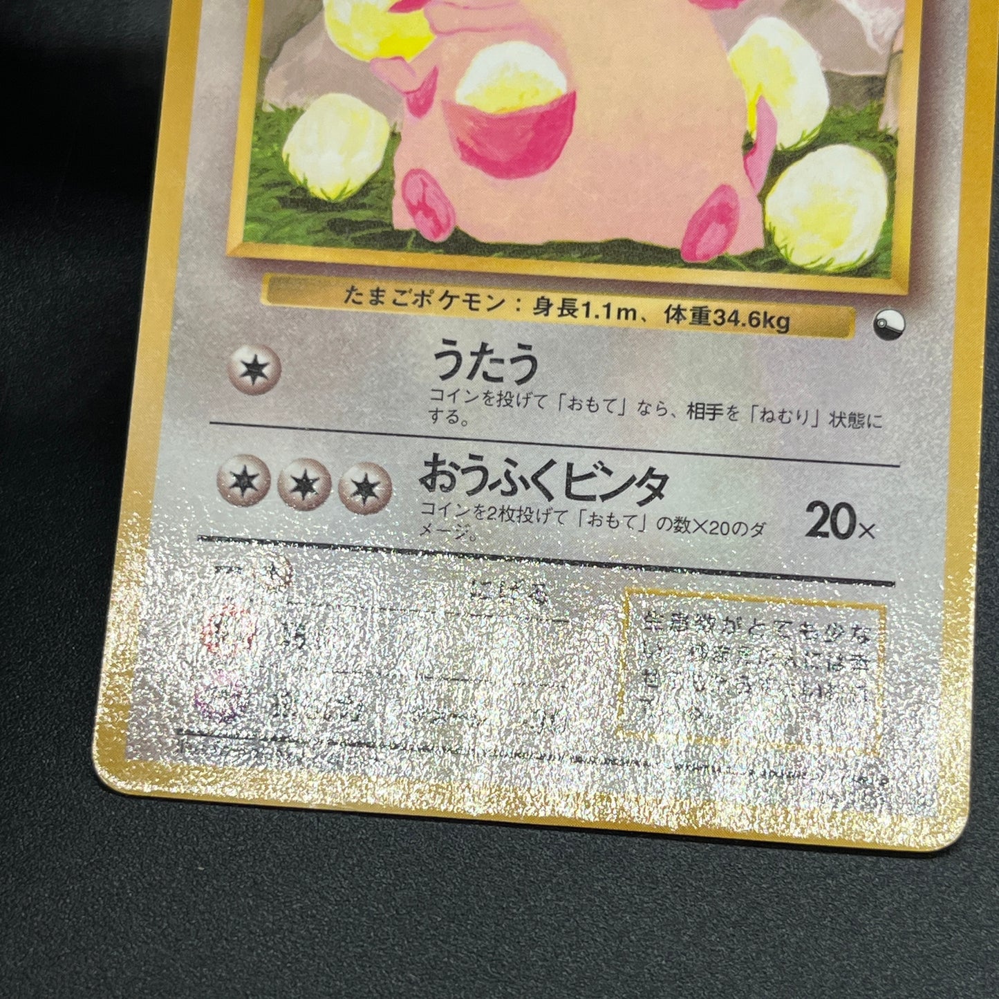 Chansey Glossy Vending Series 1 Japanese Pokemon Card