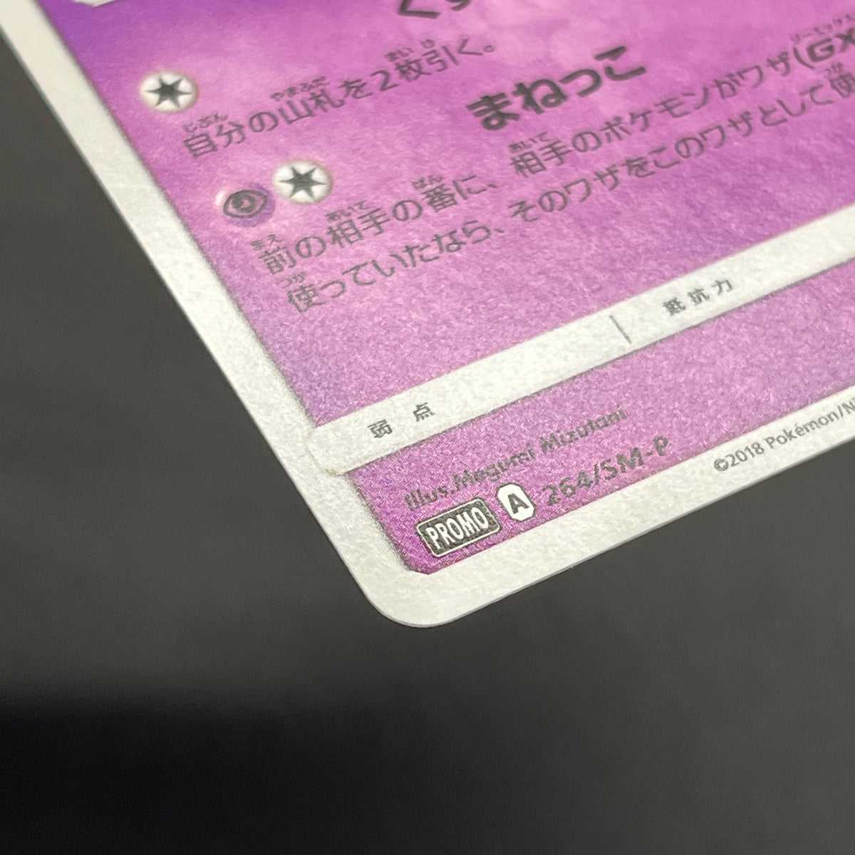 Mimikyu 264/SM-P Card gamer Vol.41 Japanese Pokemon Card